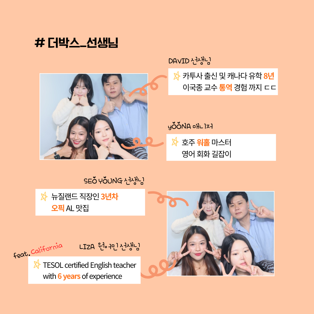 더박스 선생님 소개