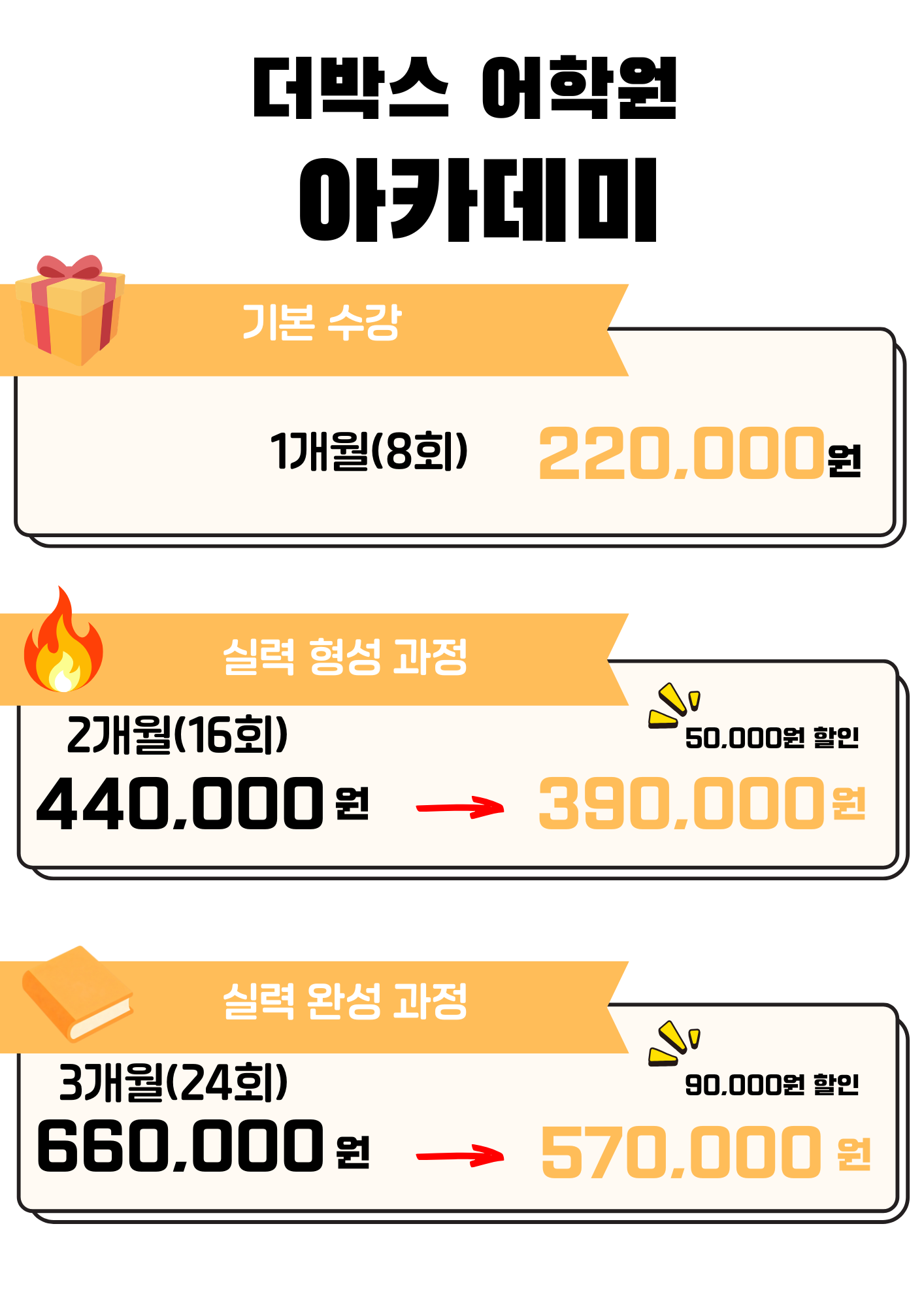 창원 더박스 아카데미 가격표