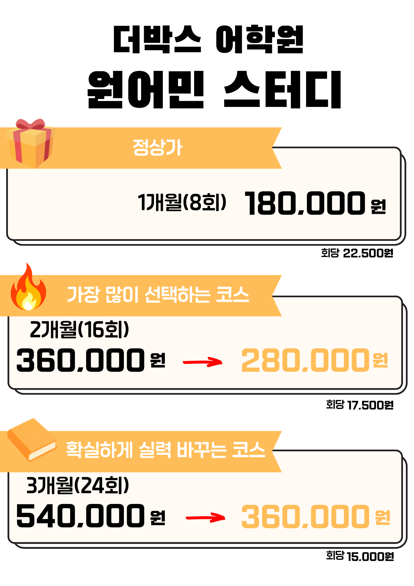 창원 더박스 원어민 스터디 가격표